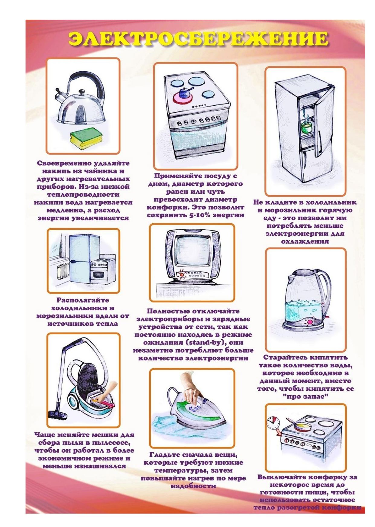 Как сохранить человеку энергию. Памятка по электросбережению для детей. Памятка по экономии электроэнергии. Памятки по экономии энергоресурсов. Плакат по экономии электричества.
