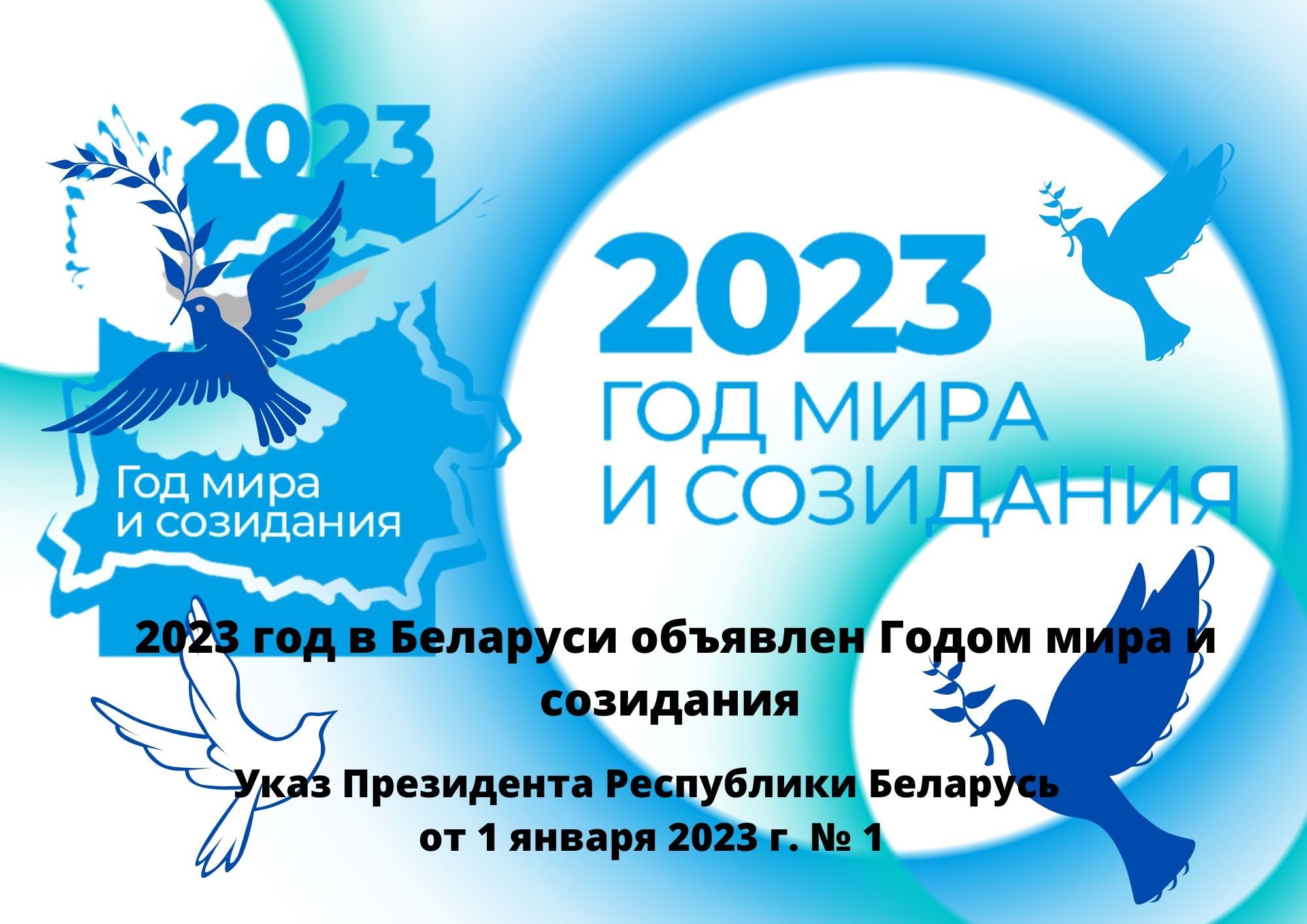 Год мира и созидания 2023 картинки